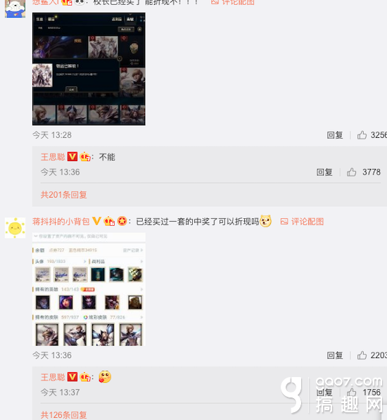校长王思聪微博狂送百套IG冠军皮肤 网友还夸