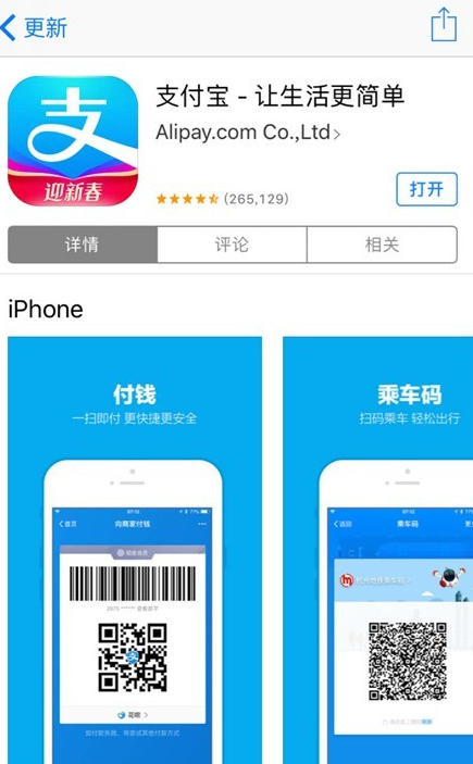 支付宝ios版10.1.55迎新春版更新:下拉小程序,全新公交乘车码页面