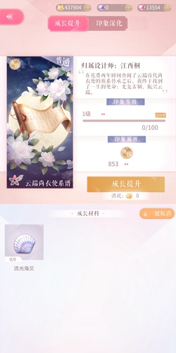 云端尚衣使系谱 闪耀暖暖