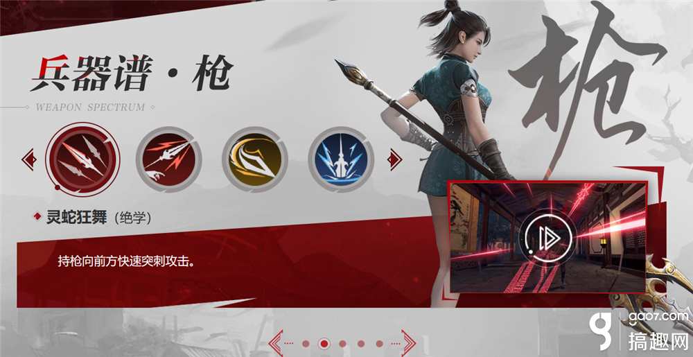 流星蝴蝶剑手游枪的技能有哪些 蝴蝶剑枪技能