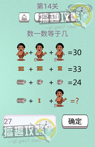 最囧坑爹烧脑第14关攻略 数一数等于几