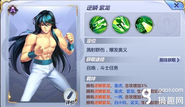 圣斗士星矢爆衣紫龙和一辉哪个更值得培养
