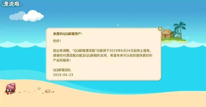 再见青春!QQ邮箱漂流瓶功能正式关闭 再见青春!QQ邮箱漂流瓶功能现已关闭