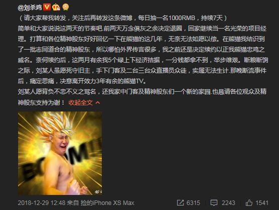 熊猫直播起诉主播刘杀鸡 违约跳槽索赔3000