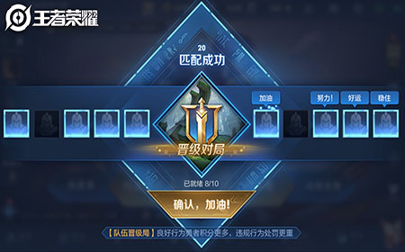 王者荣耀体验服5.28最新爆料 晋级赛全新保护系统介绍