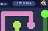 连线大师2级第4关攻略  连线大师2级第4关怎么过