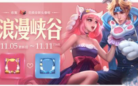 王者荣耀2019双十一头像框怎么获得  浪漫阿哈和甜蜜阿美头像框可以同时获得吗