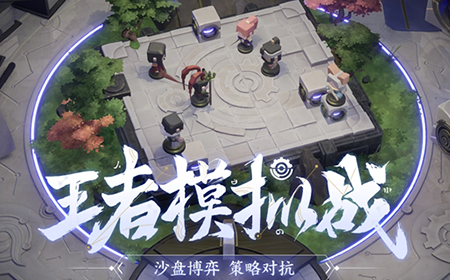 王者荣耀王者模拟战段位有什么奖励 王者模拟战段位的作用