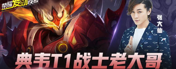 王者荣耀荣耀发财快报他才是真正的T1战士老大哥 盘古见了都要躲