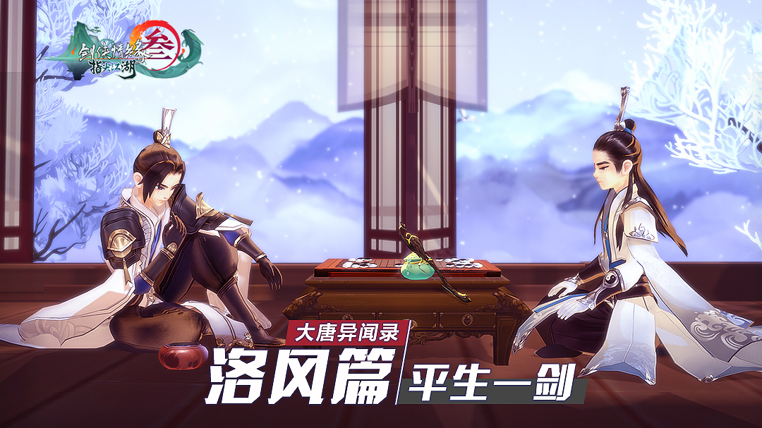 《剑网3：指尖江湖》洛风人物剧情大片上线