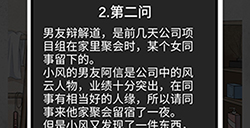 我和我的二十个渣男男友2可恨的温柔第2问攻略  可恨的温柔第2问线索