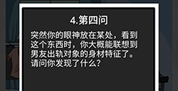 我和我的二十个渣男男友2健身爱好者第4问攻略  健身爱好者第4问线索