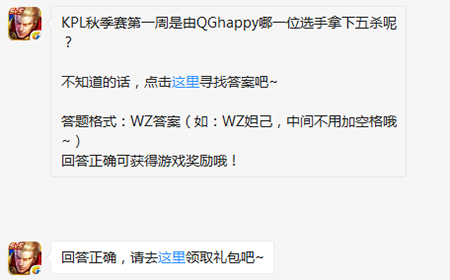 题目:KPL秋季赛第一周是由QGhappy哪一位选手拿下五杀 王者荣耀微信每日一题9.19答案
