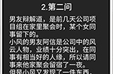 我和我的二十个渣男男友2可恨的温柔第2问攻略  可恨的温柔第2问线索