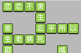成语小秀才第16关答案  成语小秀才答案16关