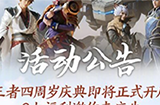 王者荣耀周年庆典8重福利是哪些   8重福利介绍