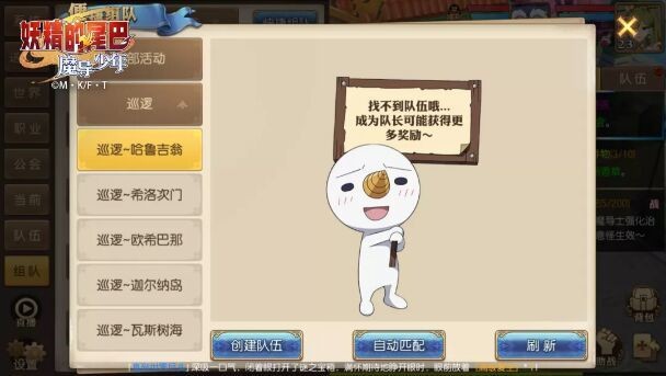 妖精的尾巴魔导少年组队系统有什么用 妖精的尾巴魔导少年组队系统解析