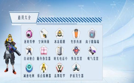 孤岛先锋有哪些道具 孤岛先锋道具大全