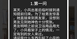 我和我的二十个渣男男友2可恨的温柔第1问攻略  可恨的温柔第1问线索