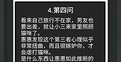 我和我的二十个渣男男友2受惊吓的猫咪第4问攻略  受惊吓的猫咪第4问线索