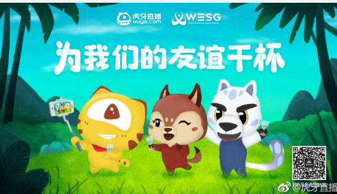 WESG赛场上遇贱圣?虎牙线上赛区今日开赛!