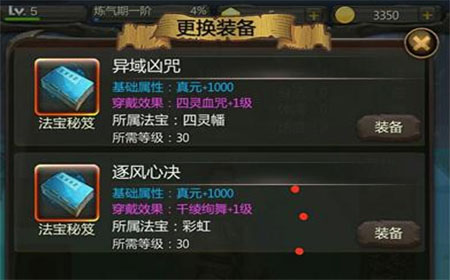 仙侠第一放置网络版新手该做哪些任务 新手任务攻略