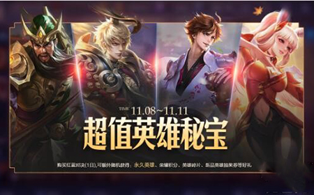 王者荣耀11月5日超值英雄秘宝抽嬴政概率多少   秘宝抽嬴政概率揭秘