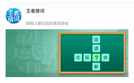 王者猜词答案  王者猜词全关卡答案大全