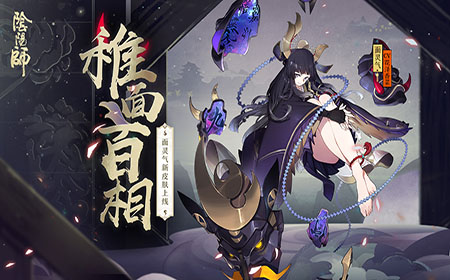 阴阳师为崽而战新皮肤是谁 阴阳师为崽而战新皮肤介绍