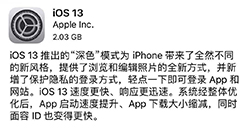 苹果iOS13正式版推送iOS13新功能汇总