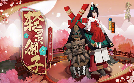 阴阳师天井下新皮肤怎么获得 阴阳师天井下新皮肤获得方法介绍