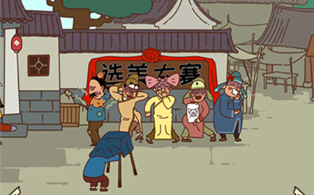 皇上你别走2第14关攻略  皇上你别走2攻略14关
