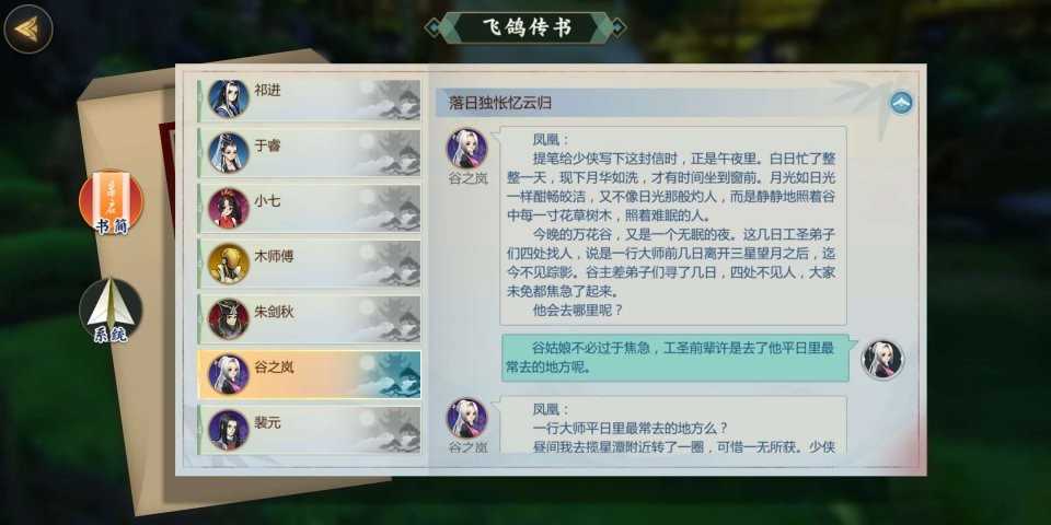 剑网3指尖江湖谷之岚怎么解锁 剑网3指尖江湖谷之岚解锁攻略