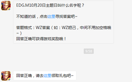 题目:EDG.M10月20日主题日叫什么名字 王者荣耀微信每日一题10.15答案