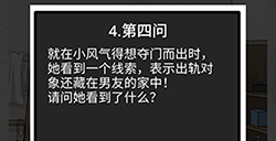 我和我的二十个渣男男友2可恨的温柔第4问攻略  可恨的温柔第4问线索