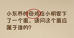 最强的大脑第80关攻略  请问这个蛋应该属于谁的