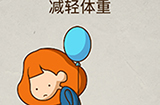 史上最强大脑2第1关攻略  减轻体重