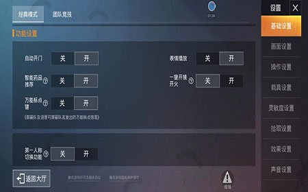 和平精英怎么开启万能标点功能 万能标点功能开启