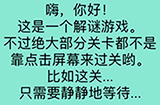 还有这种骚操作第1关攻略  还有这种骚操作攻略1关