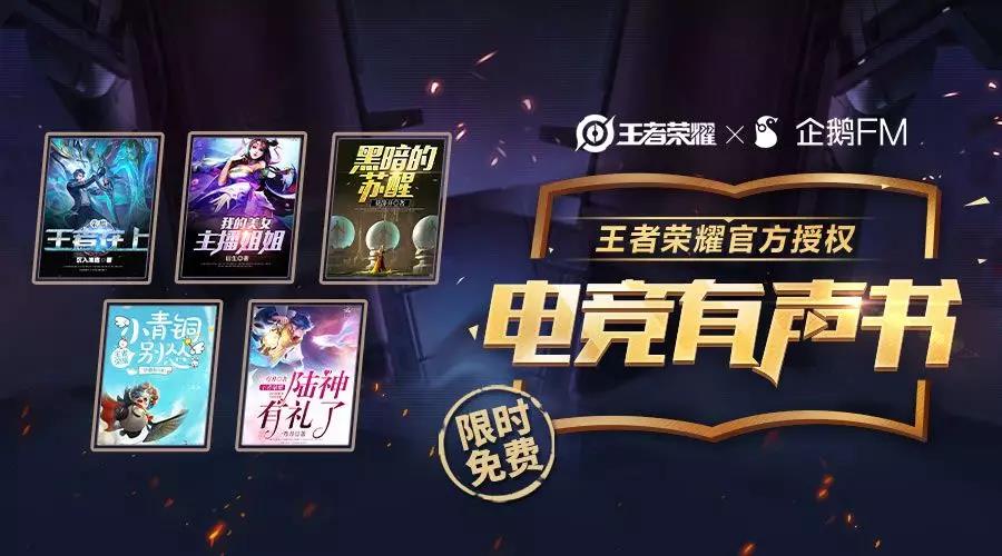 题目：有声书限时半价福利将于5月几日开始呢 王者荣耀微信每日一题5.23答案