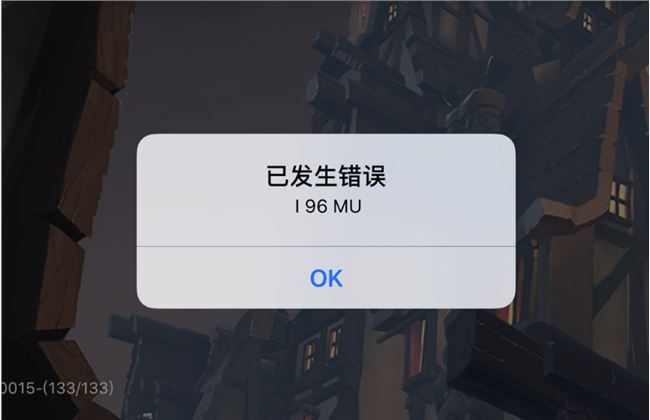 刀塔霸业错误代码I96MU怎么办 刀塔霸业错误代码I96MU解决方法