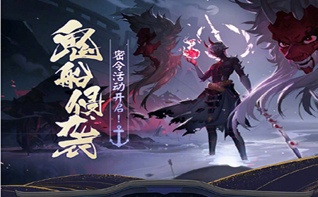 阴阳师密令活动怎么玩 阴阳师密令活动介绍