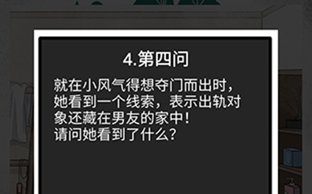 我和我的二十个渣男男友2可恨的温柔第4问攻略  可恨的温柔第4问线索