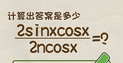 神脑洞游戏第36关攻略  计算出答案是多少