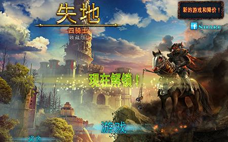 失地2四骑士攻略  lost lands2通关图文攻略