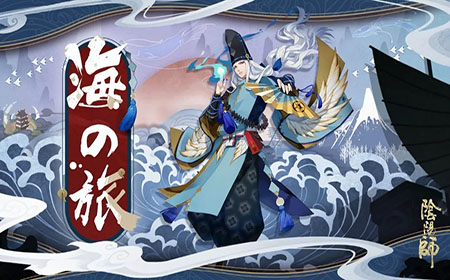 阴阳师海之旅活动有什么奖励 阴阳师海之旅活动奖励介绍