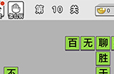 成语招贤记第10关答案  成语招贤记答案10关