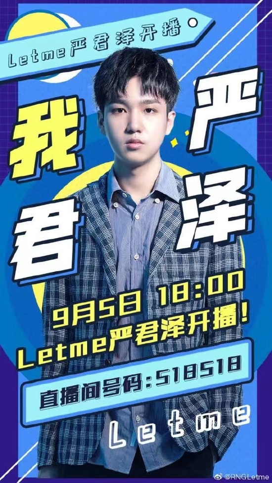 虎牙频收LPL功勋名将,Letme首秀中RNG三巨头重聚首 虎牙频收LPL功勋名将,Letme首秀中RNG三巨头重聚首