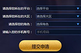 王者荣耀11月1日体验号怎么申请  11月1日体验服百分百抢号技巧