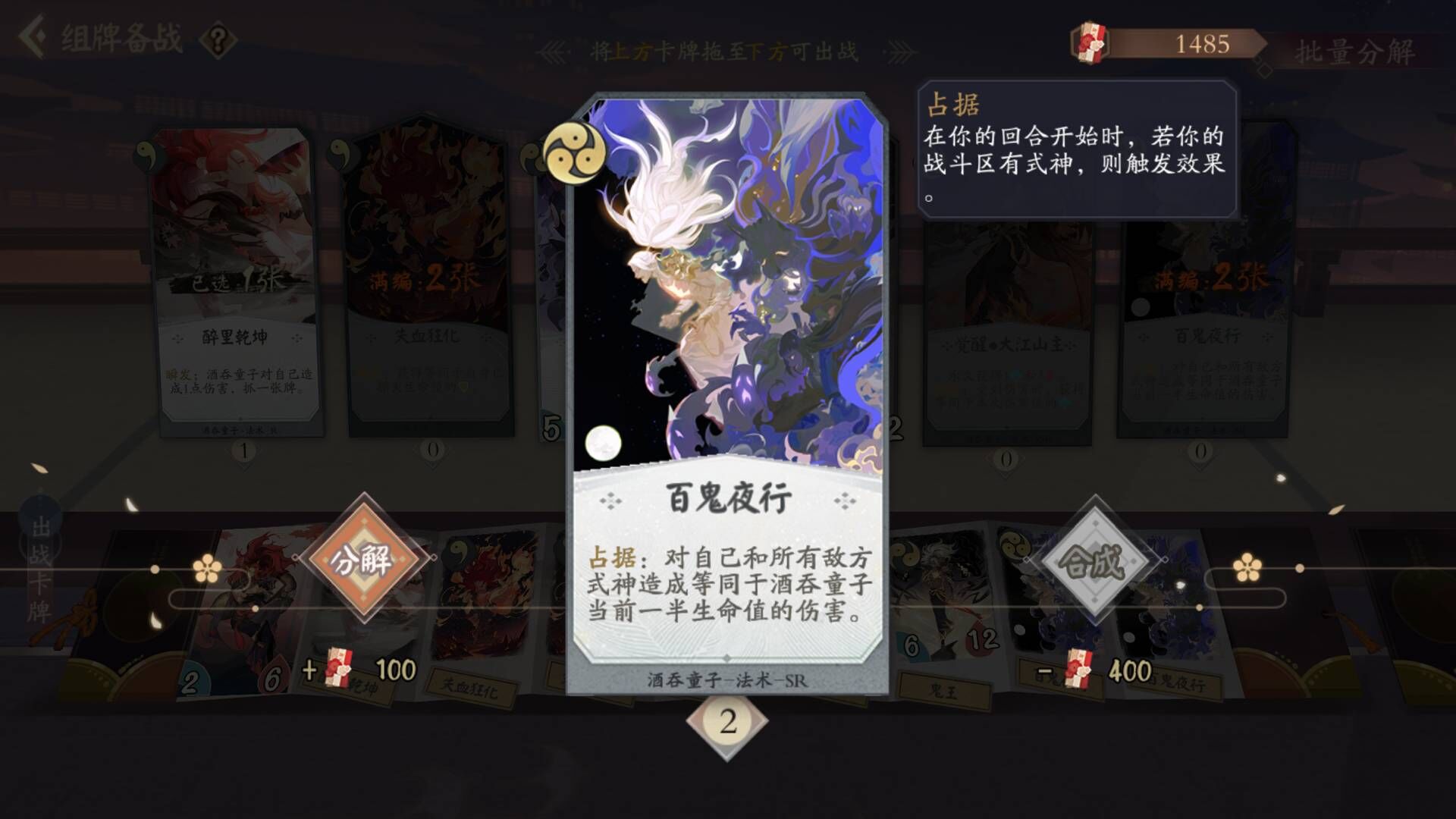 阴阳师百闻牌酒吞童子有哪些技能卡牌 阴阳师百闻牌酒吞童子技能卡牌介绍